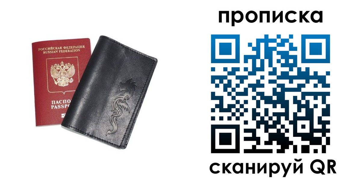 прописка в квартире в Покачах