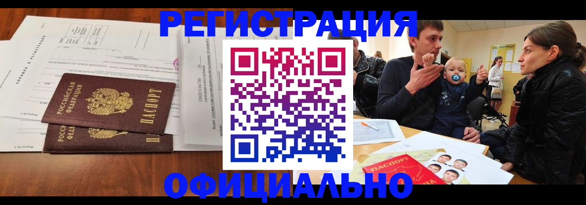 прописка штамп в Покачах