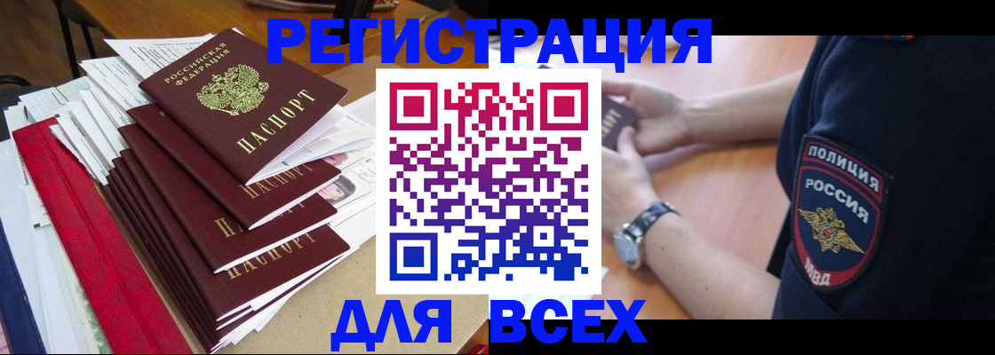 прописка для военкомата в Покачах