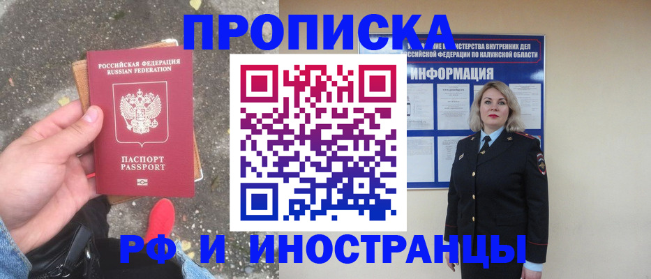 прописка поиск в Покачах