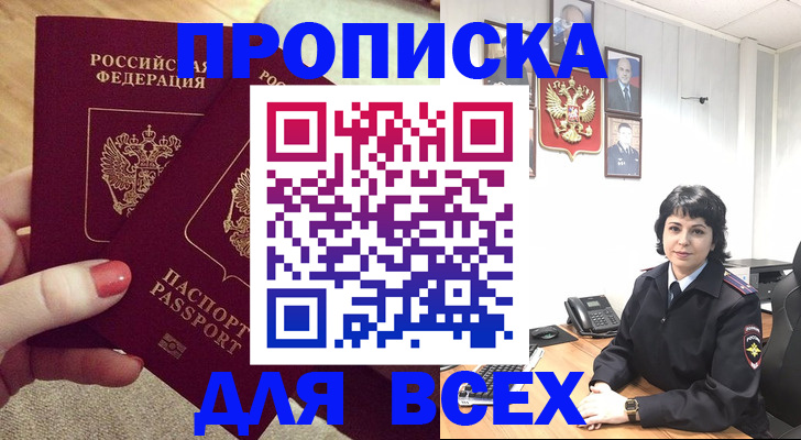 прописка ребенка в Покачах